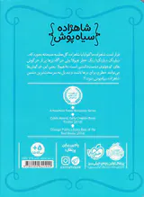 شاهزاده سیاه پوش جلد سوم خرگوش های بزخور